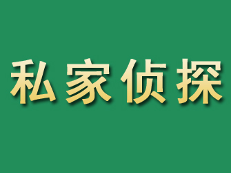 桂平市私家正规侦探